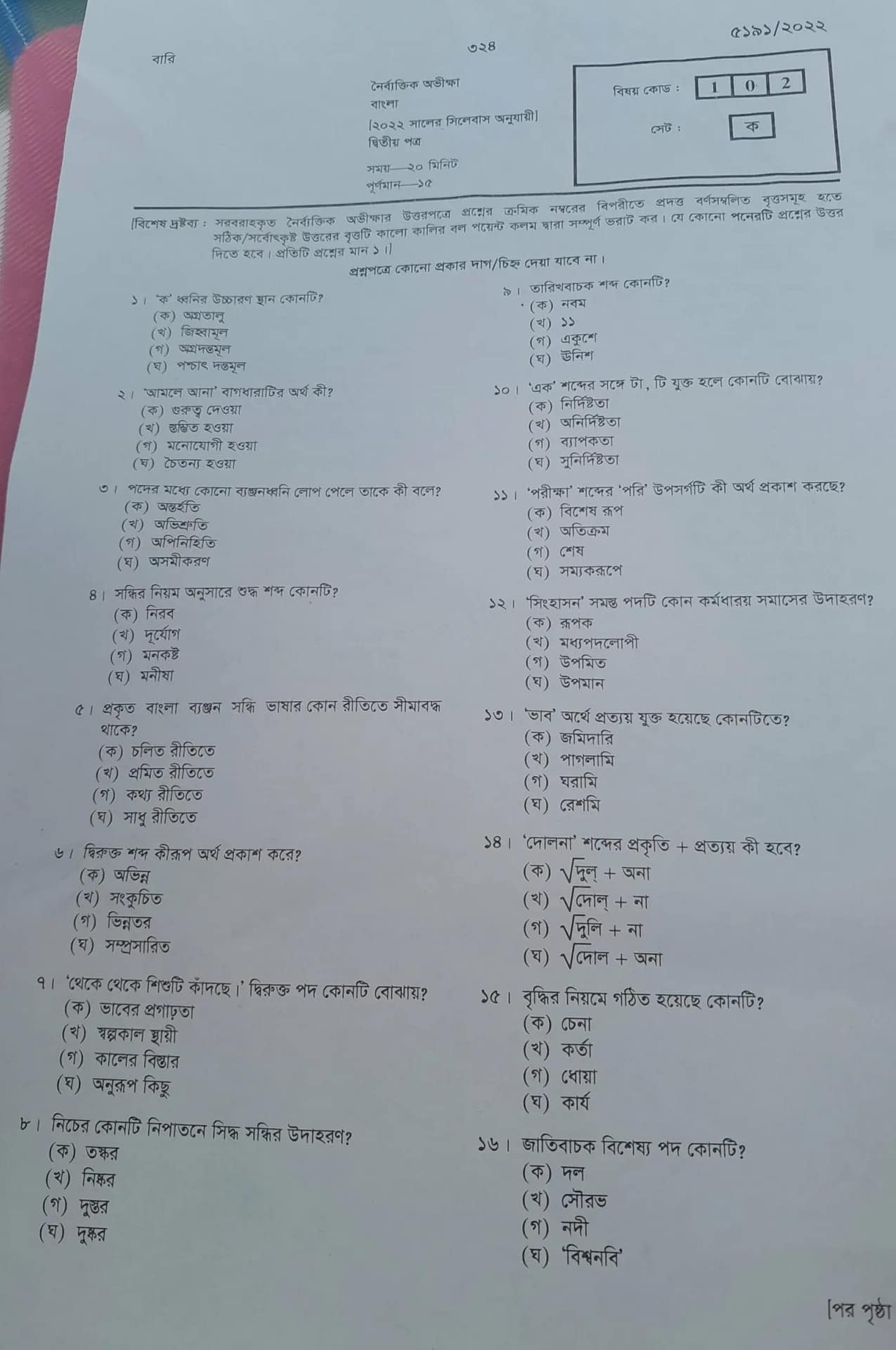 1683021141 460 SSC Bangla 2nd Paper Question Solution 2023 All Board Ans
