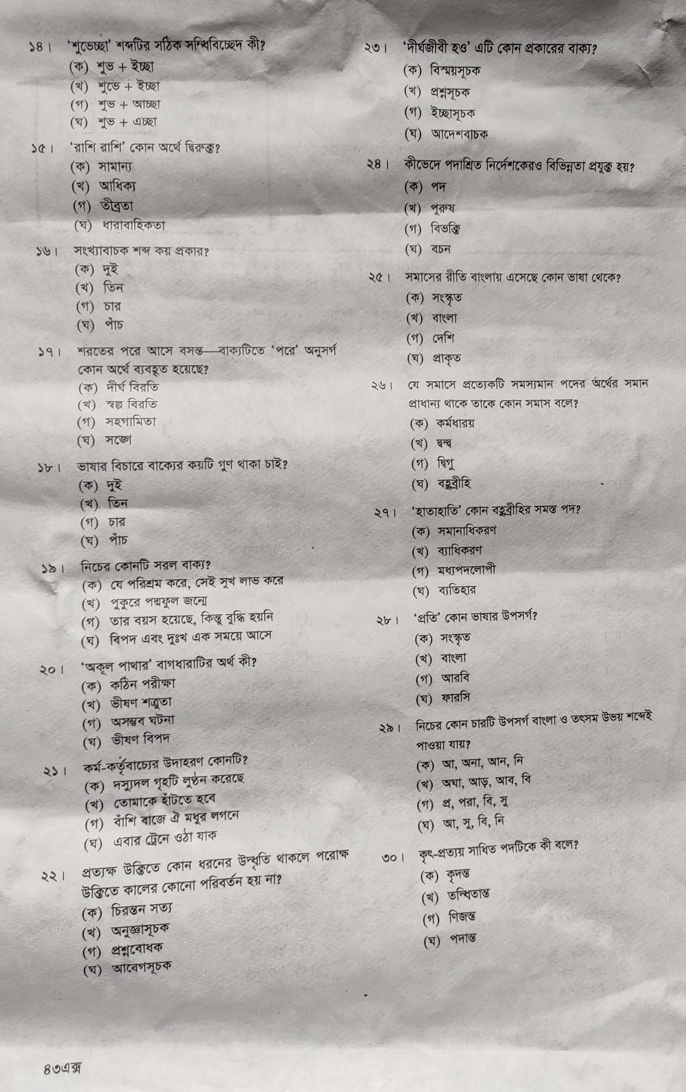 1683021150 981 SSC Bangla 2nd Paper Question Solution 2023 All Board Ans