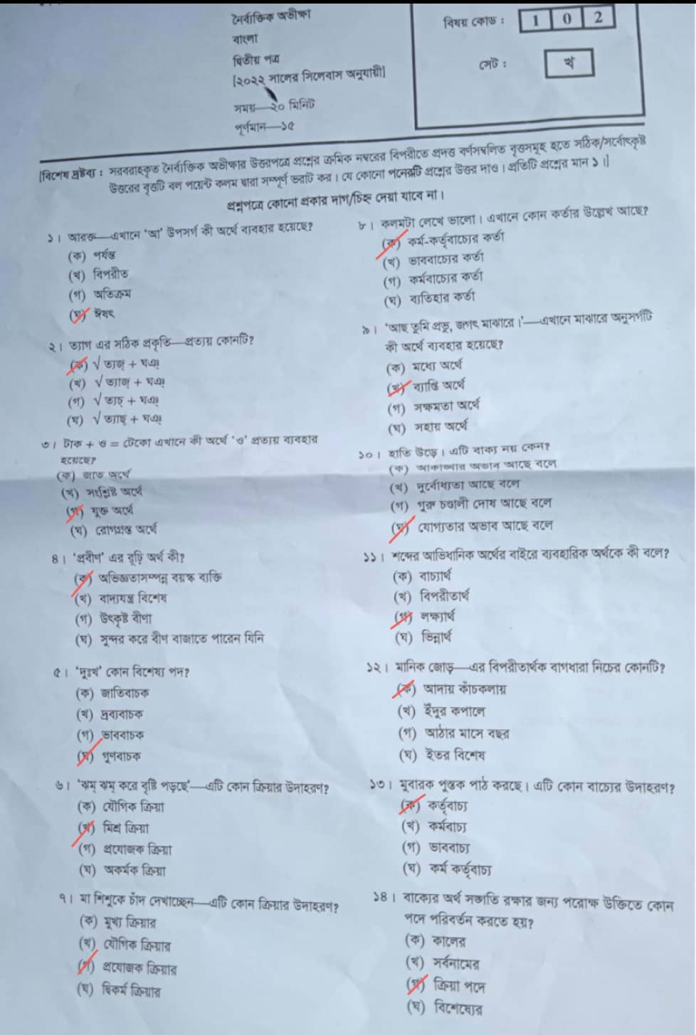 1683021153 15 SSC Bangla 2nd Paper Question Solution 2023 All Board Ans