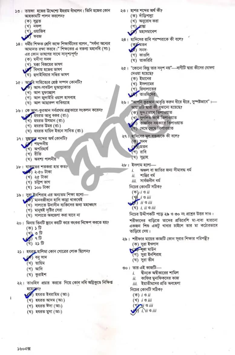 1683797758 636 SSC Islam Sikkha Question Solution 2023 Dhaka All Board.webp