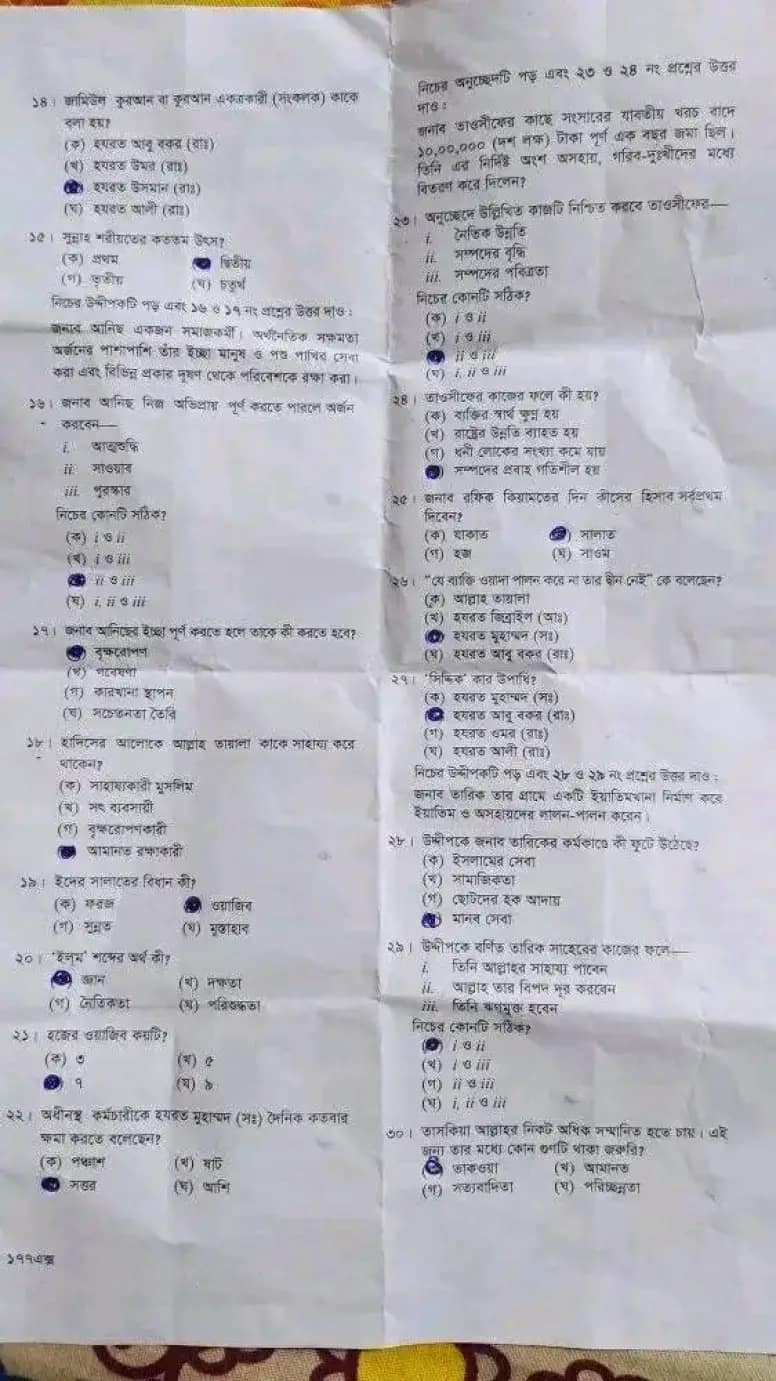 1683797758 638 SSC Islam Sikkha Question Solution 2023 Dhaka All Board.webp