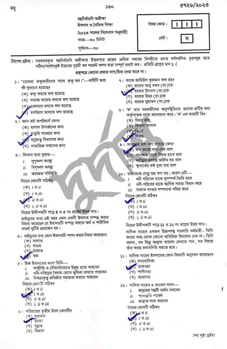 1683797758 937 SSC Islam Sikkha Question Solution 2023 Dhaka All Board.webp
