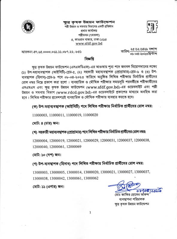 1683805149 787 SFDF Written Exam Result pdf 2023 wwwsfdfgovbd