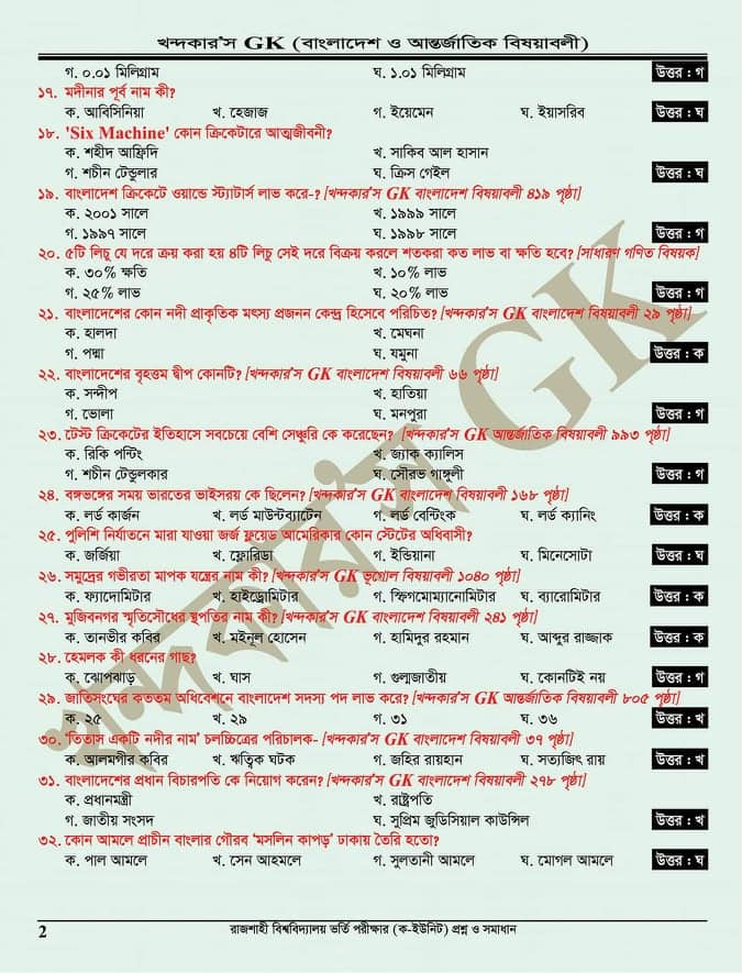 RU A Unit Question Bank PDF MCQ Exam Rajshahi University