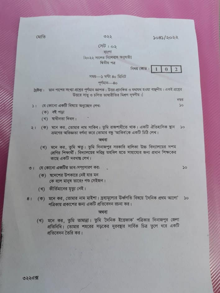 SSC 2023 Bangla 2nd Paper MCQ Question Solution Dhaka