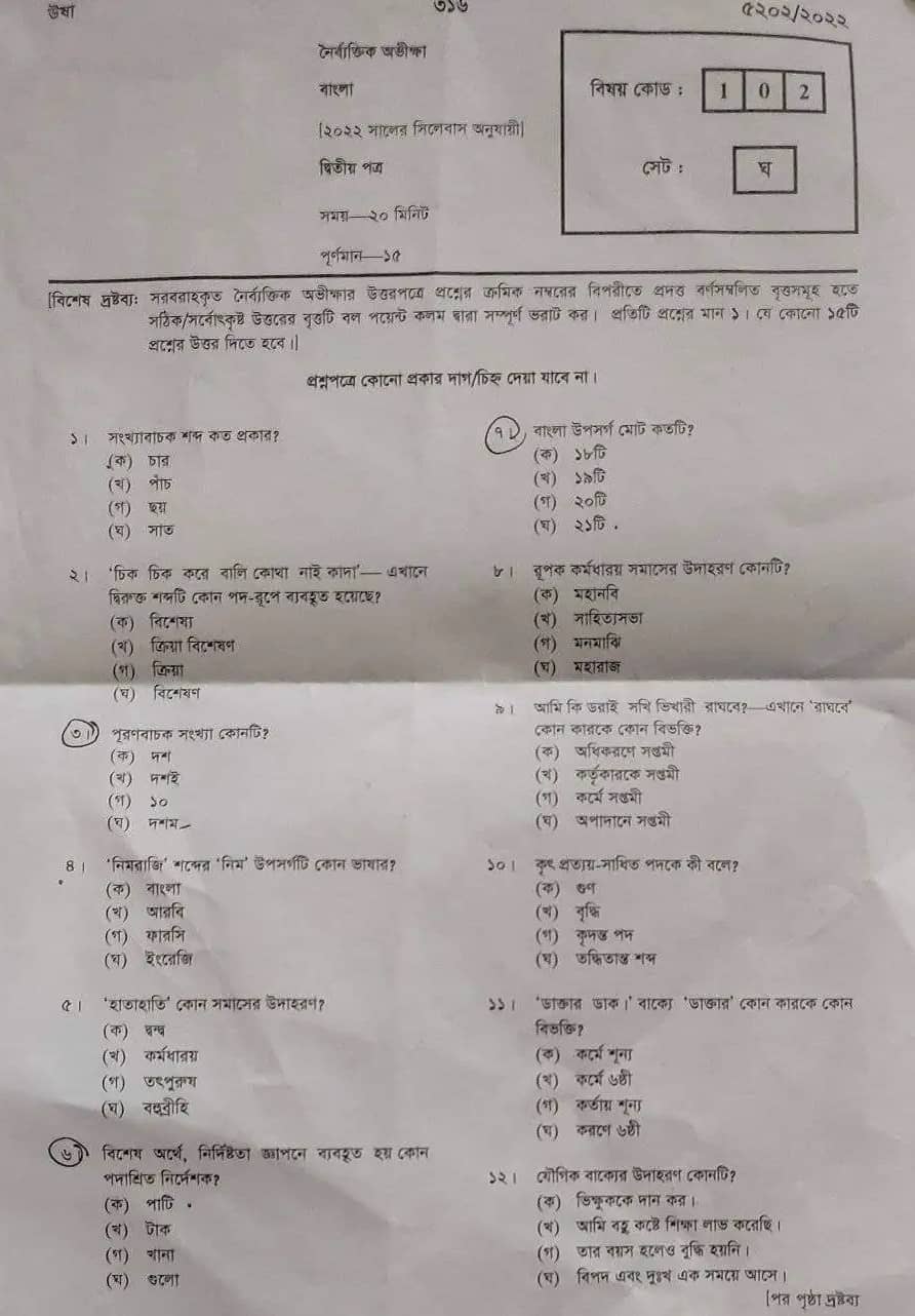 SSC Bangla 2nd Paper Question Solution 2023 All Board Ans