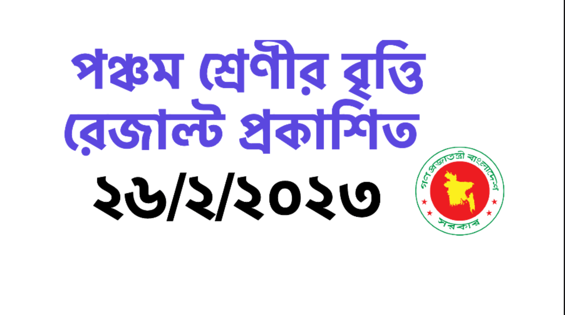 www.dpe.gov bd Result 2023 Primary Scholarship Result Published on February 26 Check Link