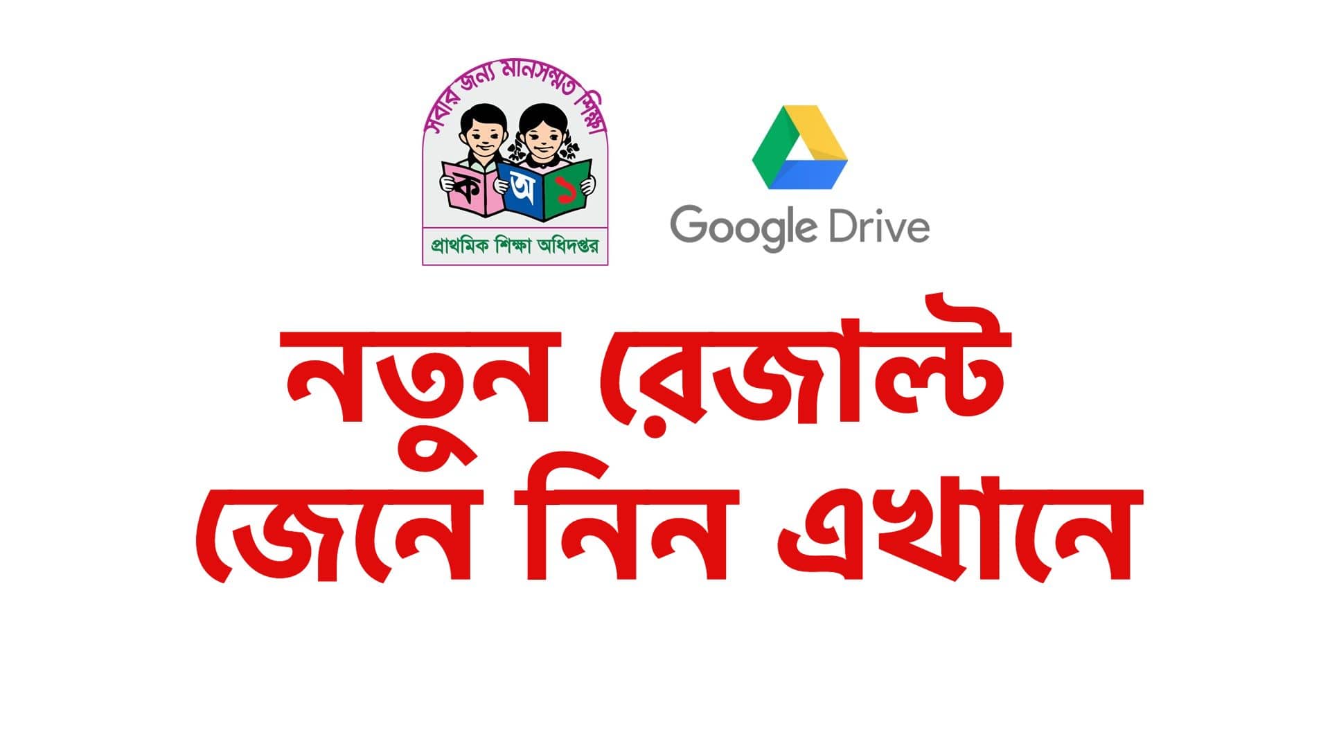 www dpe.gov.bd Update News Today Class 5 Scholarship Result 2023