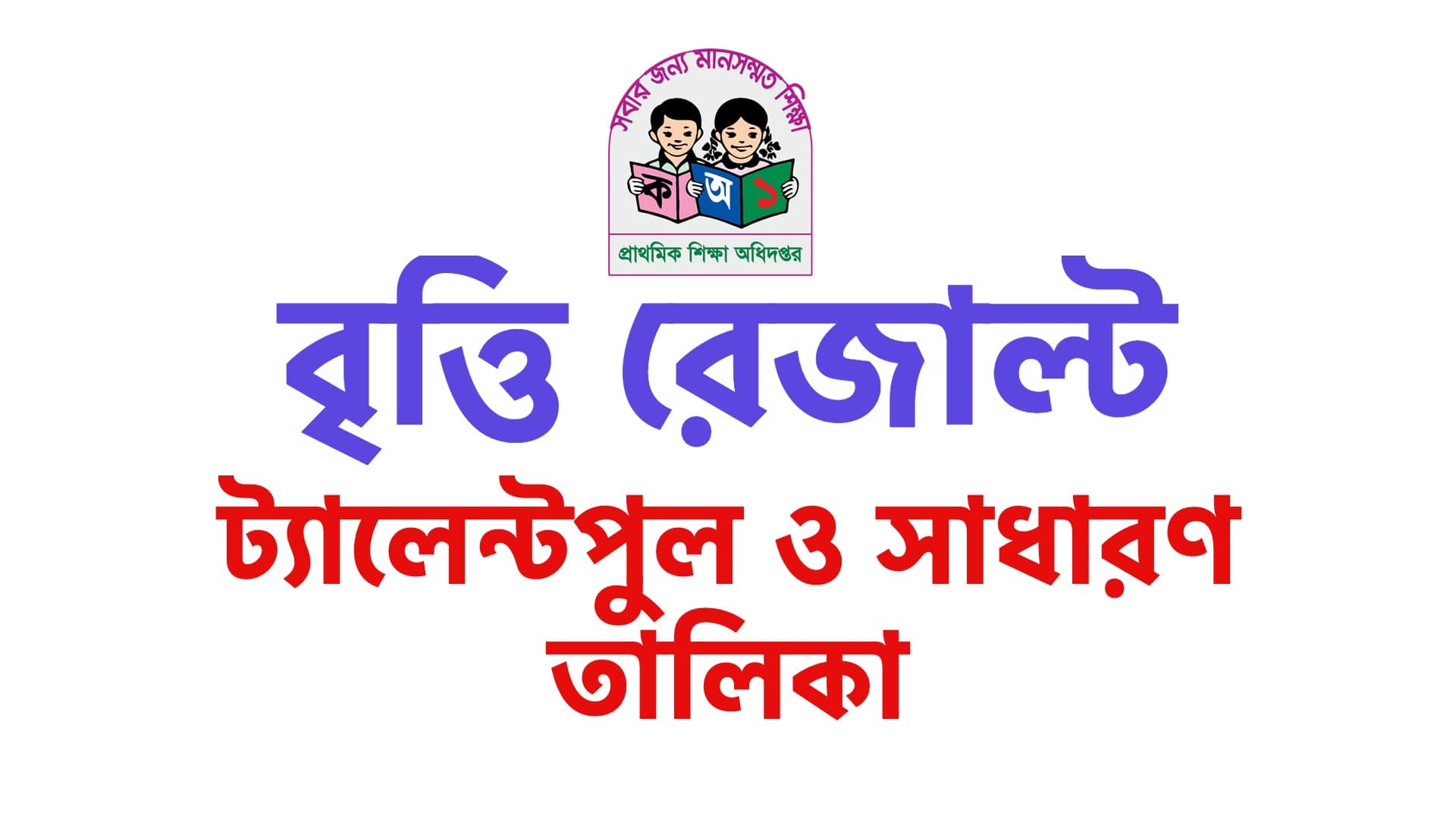 www dpe gov bd Result 2023 Class 5 Primary Scholarship Result Published