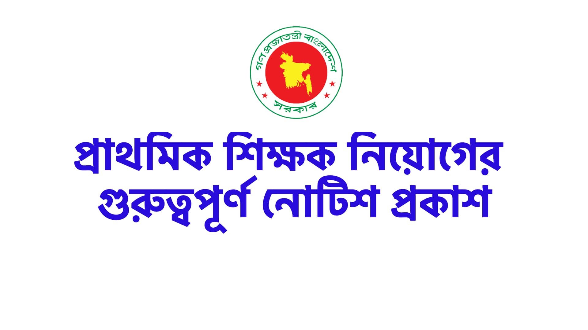 Primary School Teacher Recruitment Update News 2023 Bangladesh