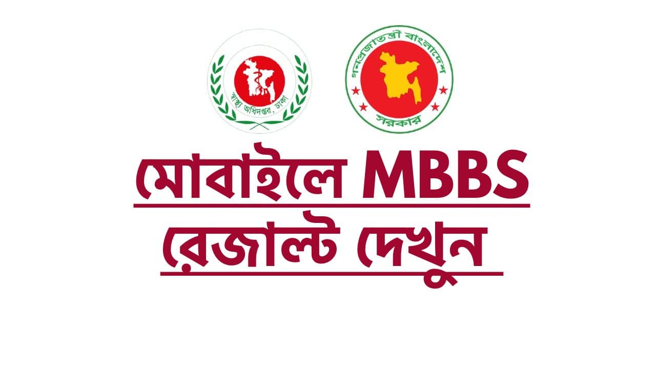 MBBS Merit Waiting List Result 2023 PDF dghs.gov.bd