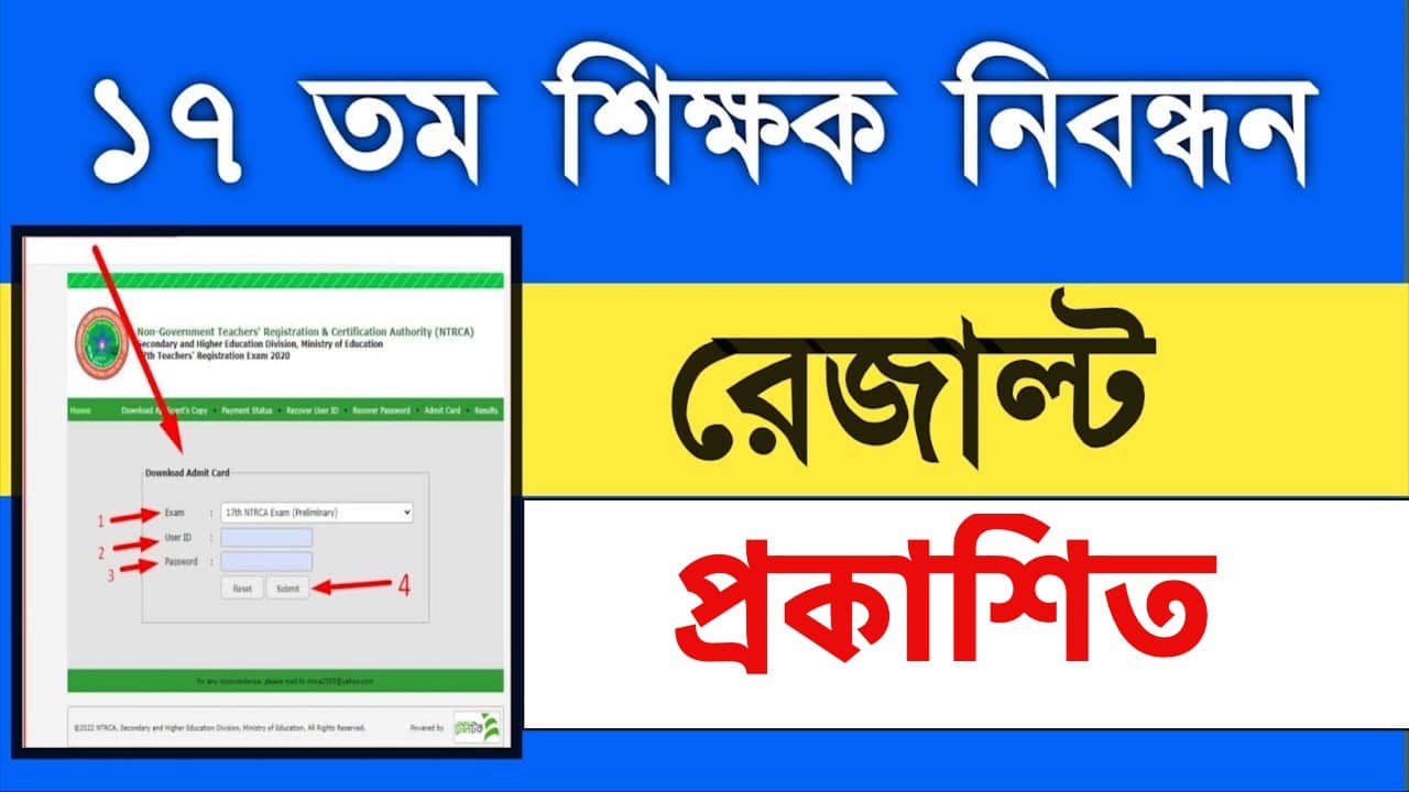 17th NTRCA Result 2023 Published Now ntrca.gov.bd Check Link