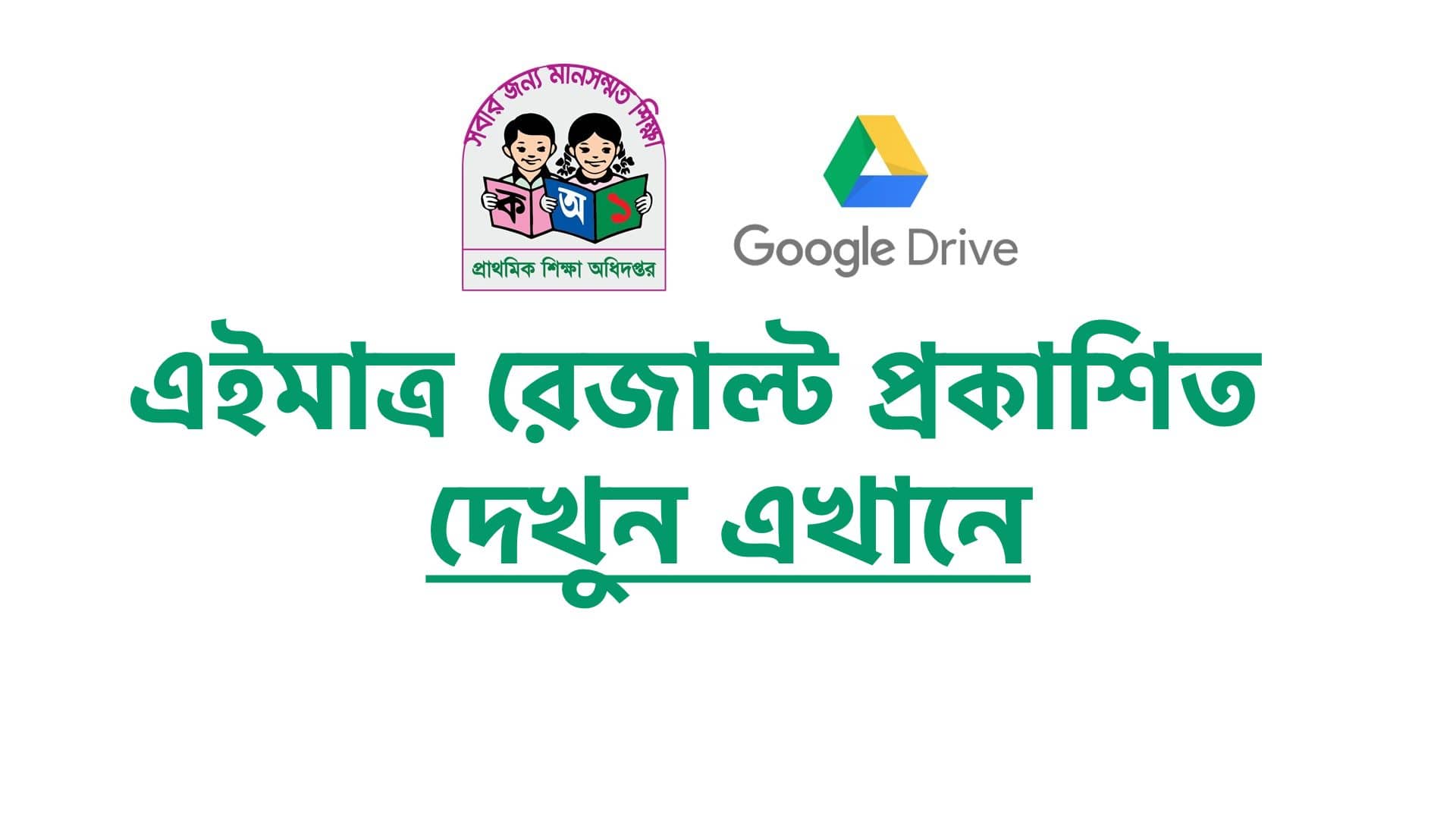 www dpe.gov.bd Class 5 Scholarship Result will be Published at 4pm Today by mopme.gov.bd