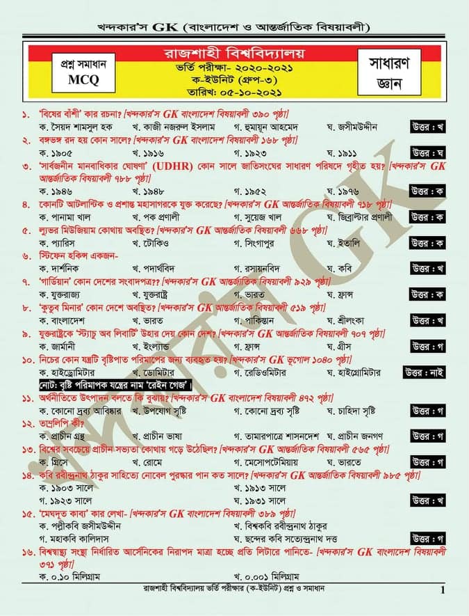 1685342061 372 Rajshahi University Admission Question 2023 PDF of RU Admission Test