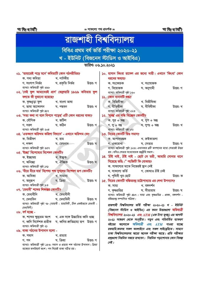 1685342061 448 Rajshahi University Admission Question 2023 PDF of RU Admission Test