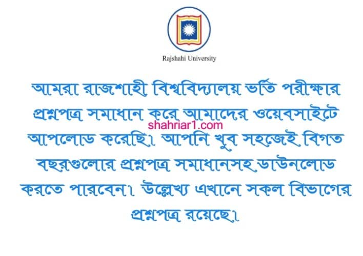 Rajshahi University Admission Question 2023 PDF of RU Admission Test